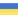 Ukraine U18